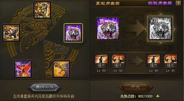 攻城掠地真夏侯惇穿什么套装