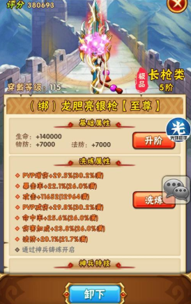 少年三国志神兵有什么用