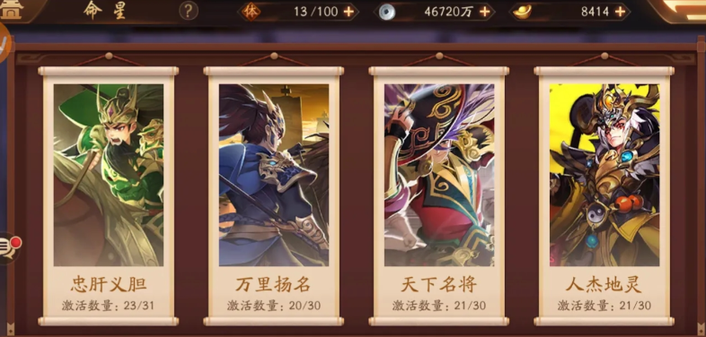 少年三国志2武将命星怎么用