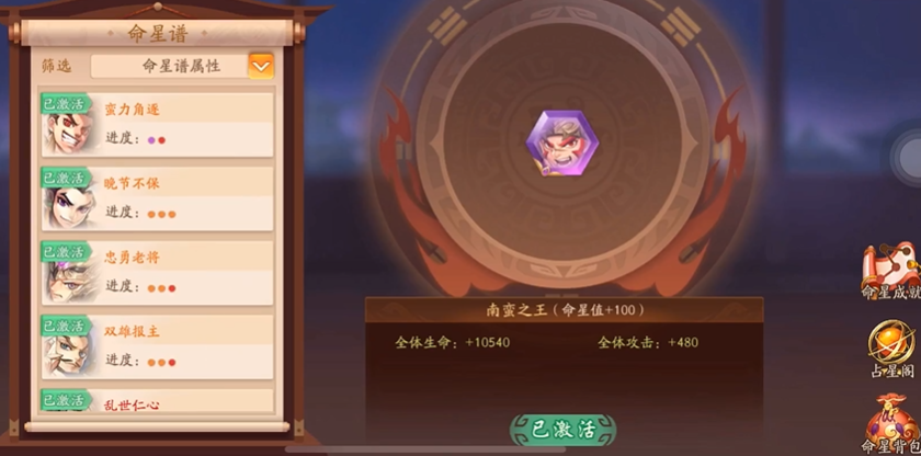 少年三国志2武将命星怎么用 少年三国志2武将命星怎么用