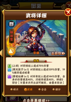 少年三国志华雄带什么宝物