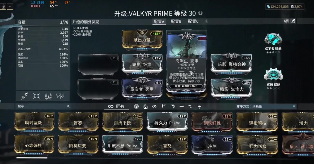 星际战甲初始50白金怎么用啊