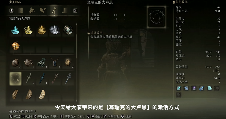 艾尔登法环10大卢恩怎么激活