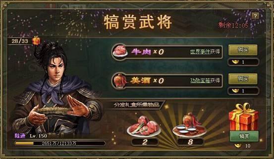 攻城掠地牛肉怎么犒赏武将