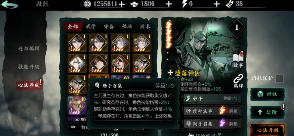 影之刃3复活后怎么招侍从