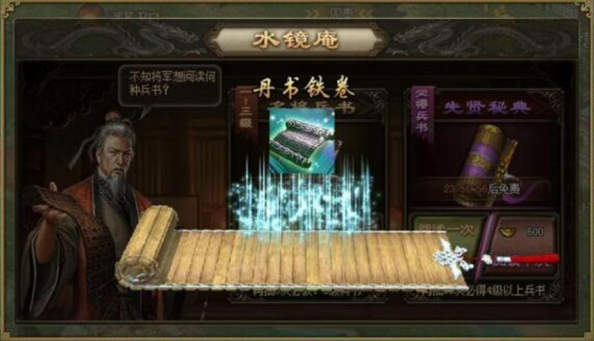 攻城掠地水镜书卷是什么 攻城掠地水镜书卷是什么