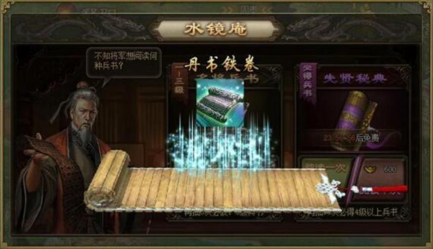 攻城掠地水镜书卷是什么