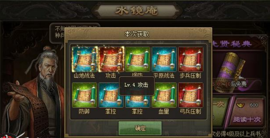 攻城掠地水镜书卷是什么 攻城掠地水镜书卷是什么