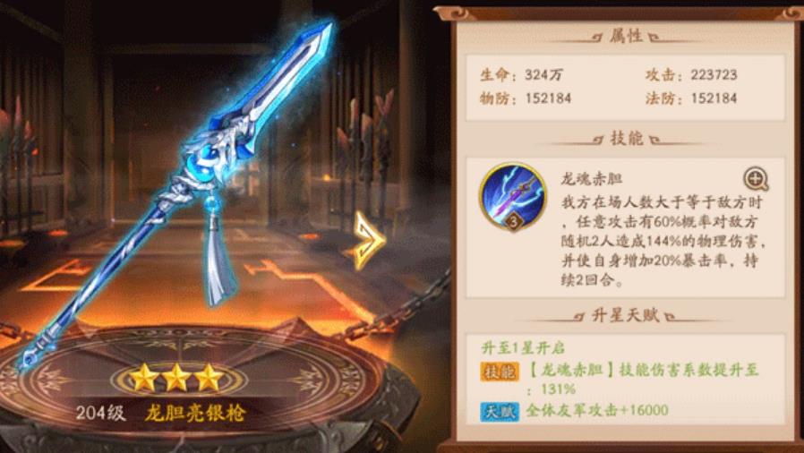 少年三国志2龙胆亮银枪怎么获得