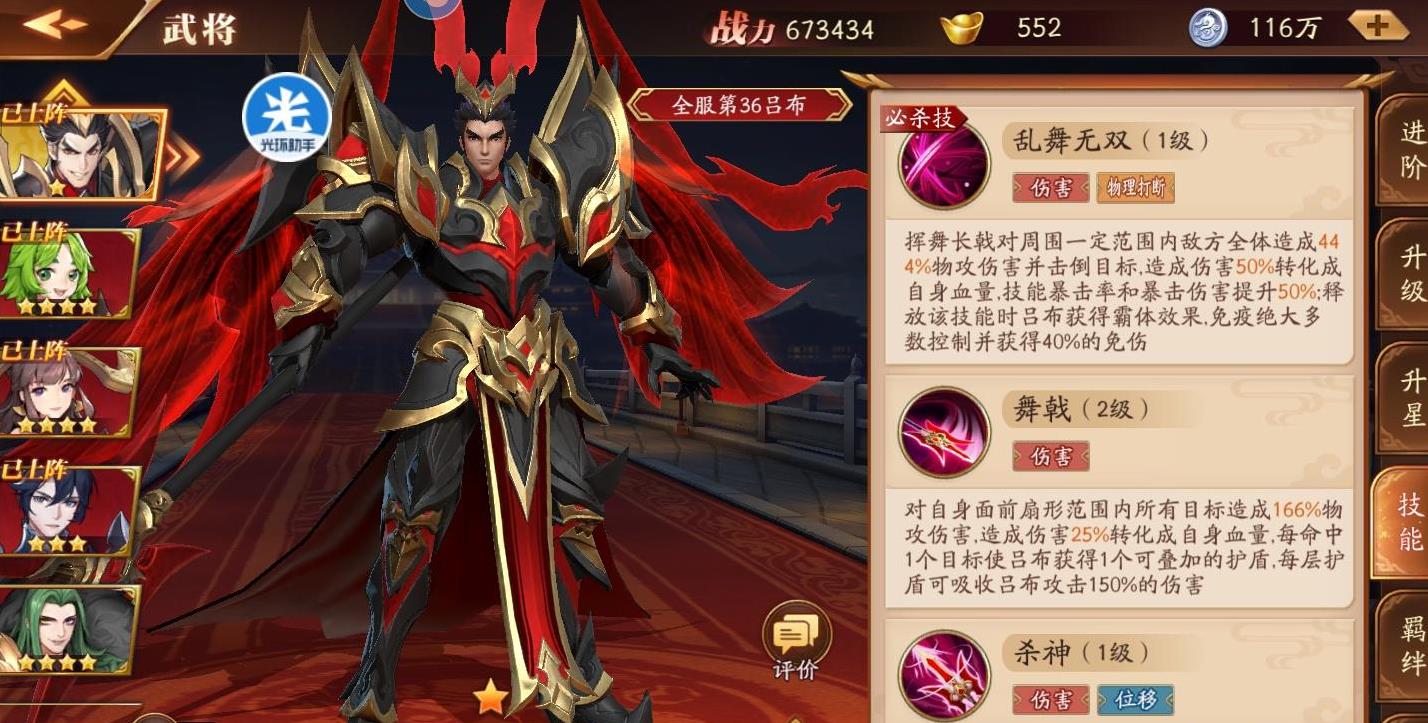 放开那三国3吕布带什么锦囊