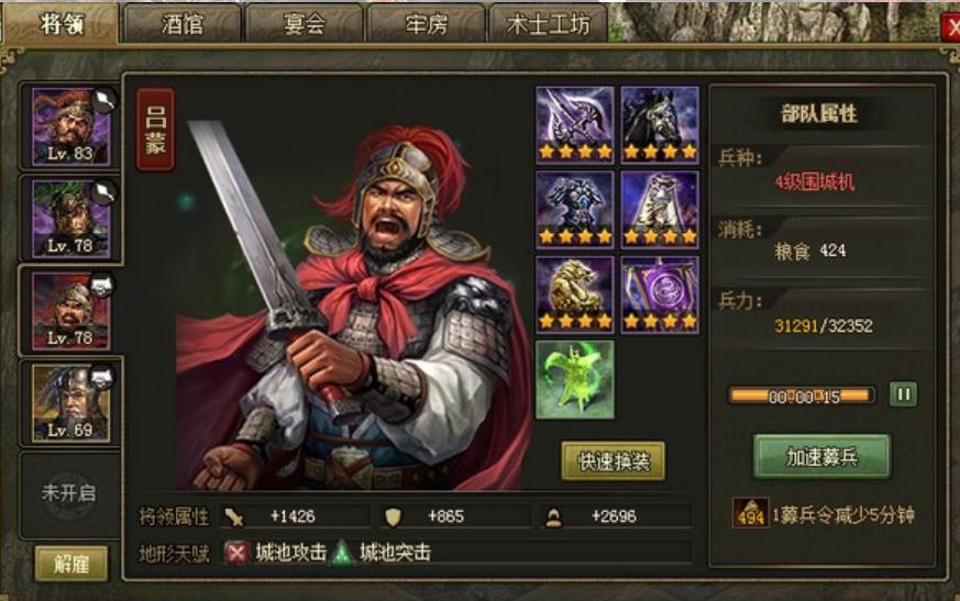 攻城掠地吕蒙洗什么