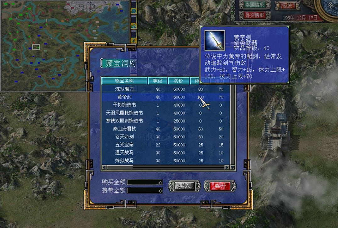 三国群英传7十大神器怎么获得