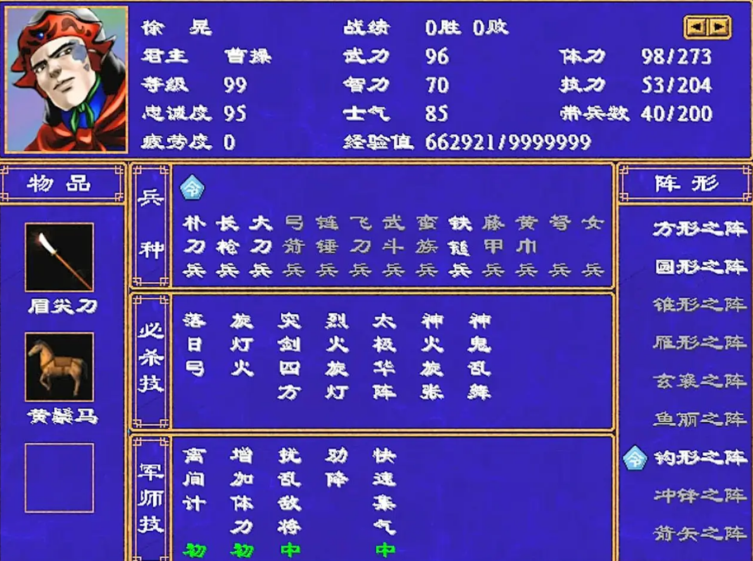 三国群英传2阵容怎么选