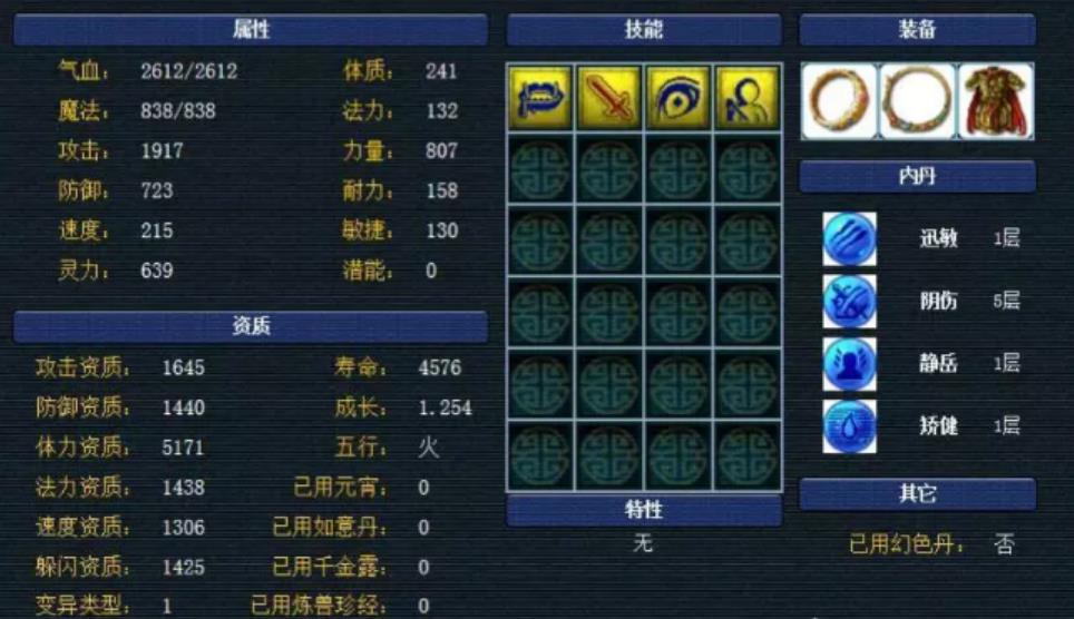 梦幻西游攻击宠物带什么内丹