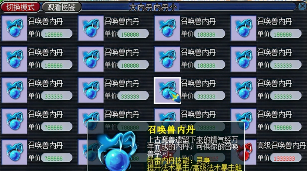 梦幻西游攻击宠物带什么内丹