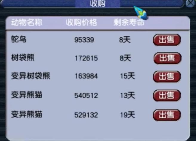 梦幻西游牧场金丝猴怎么卖