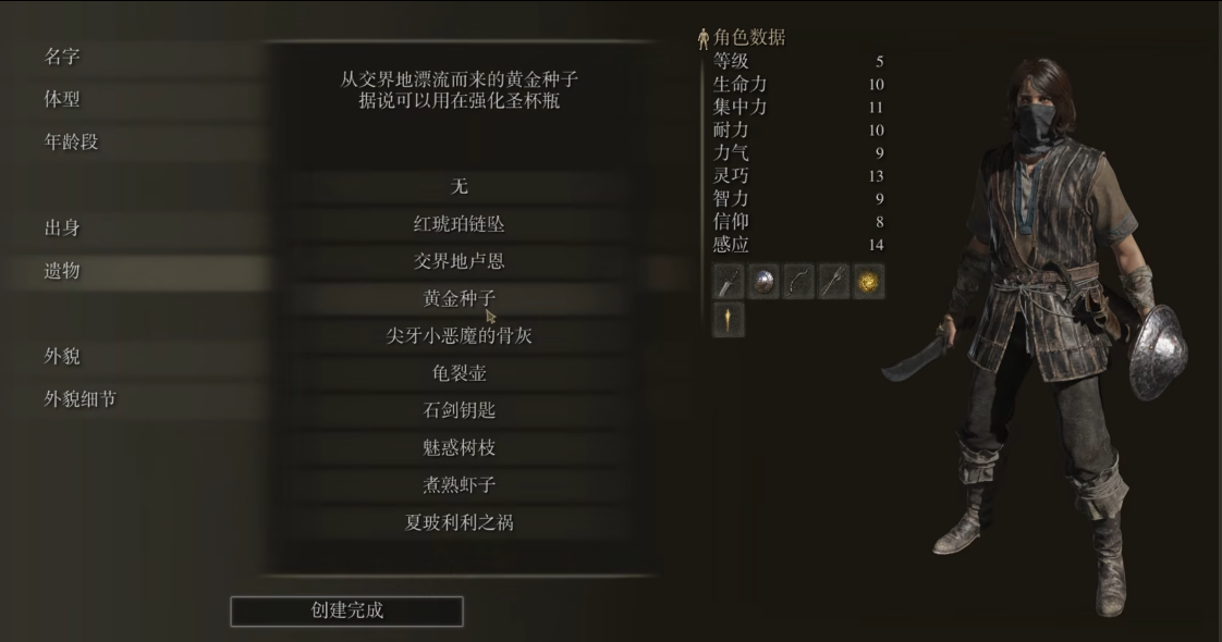 艾尔登法环职业装备有什么