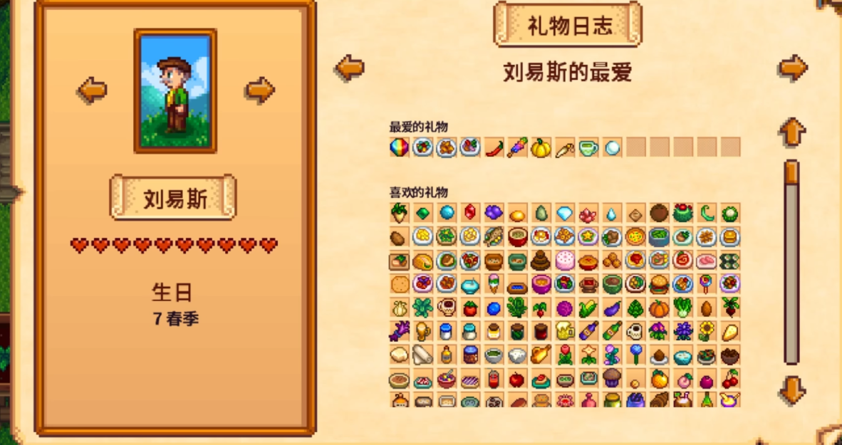 星露谷物语红心怎么涨