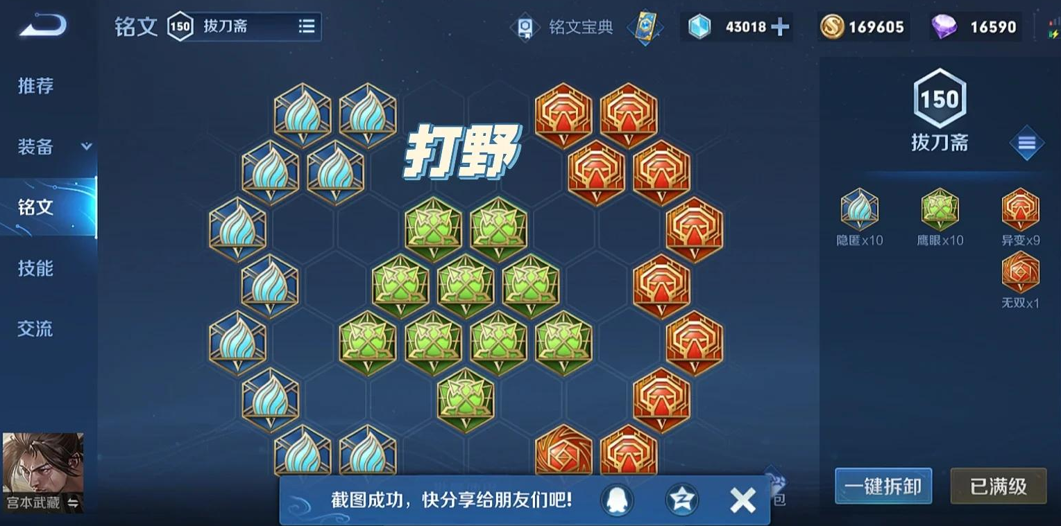 王者荣耀宫本武藏最强出装有哪些