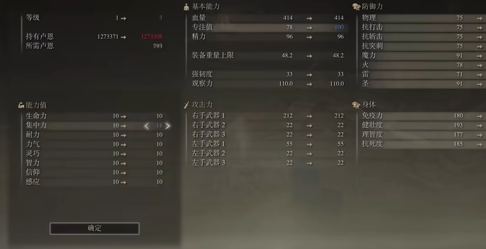 艾尔登法环新手升级加点