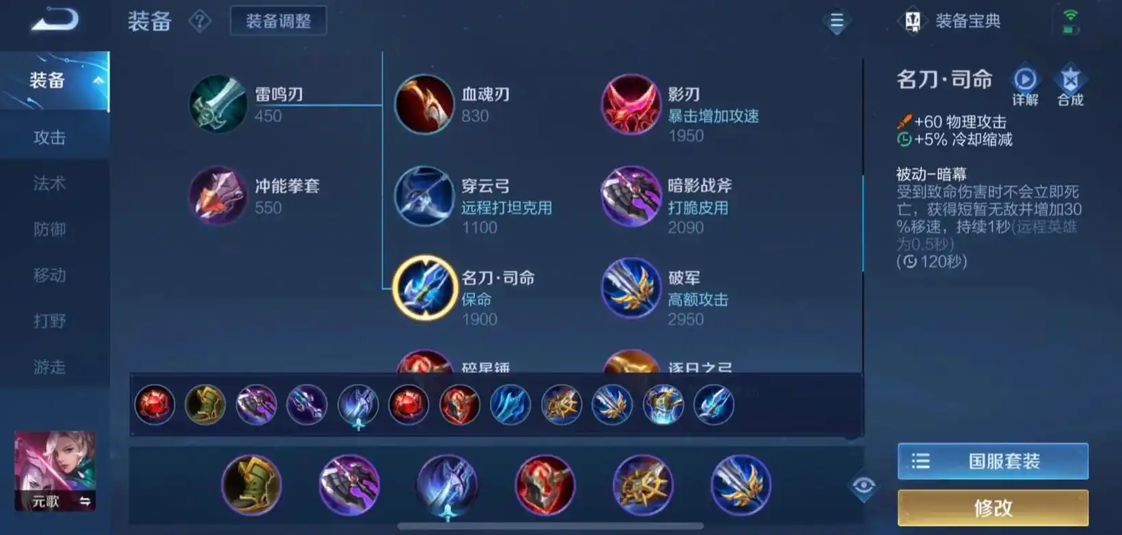 王者荣耀元歌最新出装有什么