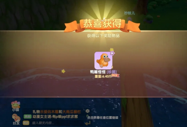 摩尔庄园鸭嘴怪怪怎么获得