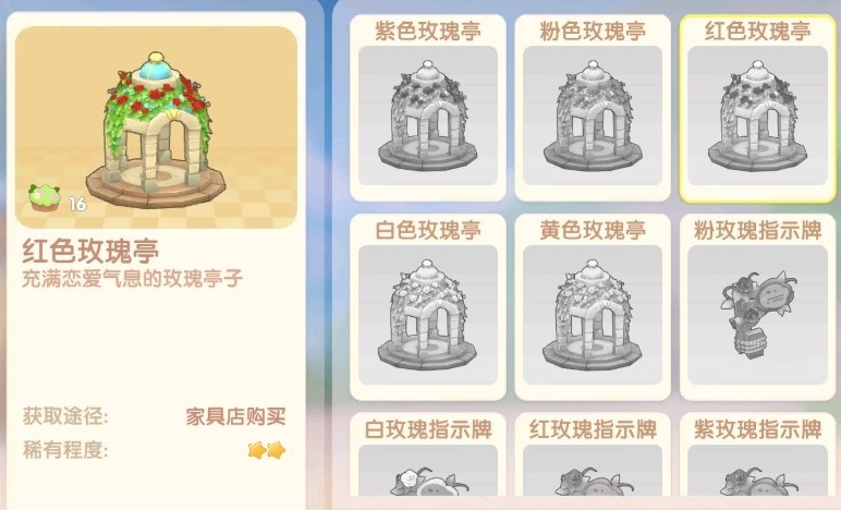 摩尔庄园玫瑰家具怎么买