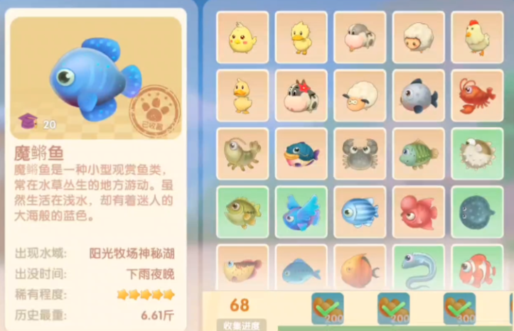摩尔庄园手游魔鳉鱼怎么获得