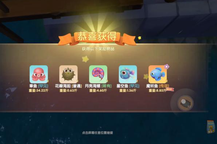 摩尔庄园手游魔鳉鱼怎么获得