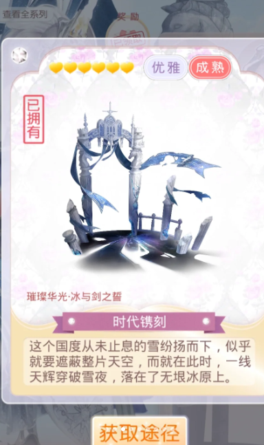 奇迹暖暖冰与剑之誓怎么获取