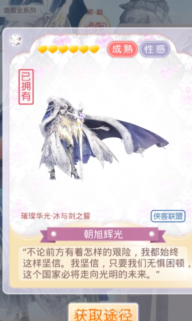 奇迹暖暖冰与剑之誓怎么获取