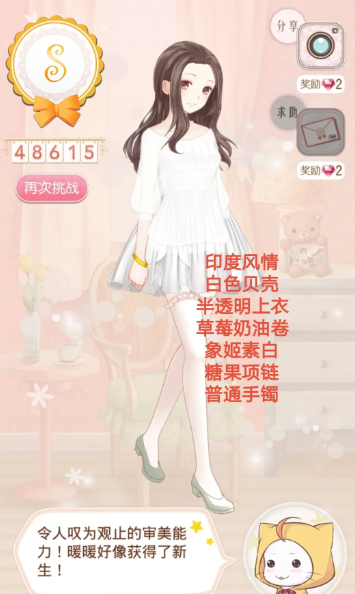 暖暖环游世界印度风情怎么获得