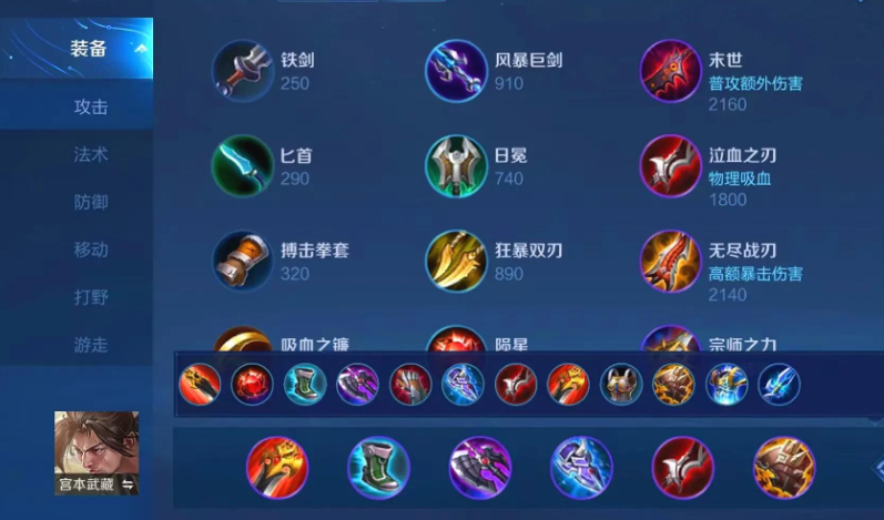 王者荣耀宫本武藏如何出装