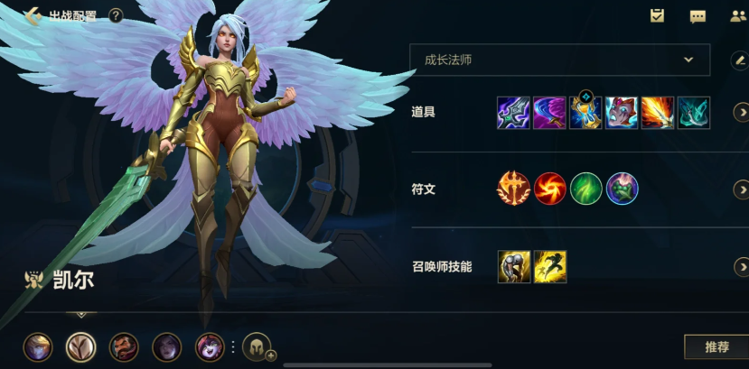 lol手游怎么出装天使