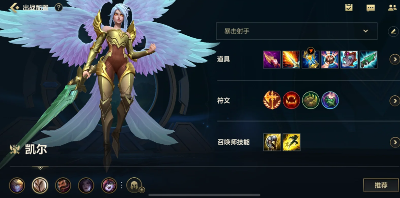 lol手游怎么出装天使 lol手游怎么出装天使