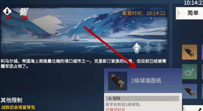 冰原守卫者城墙配方怎么弄