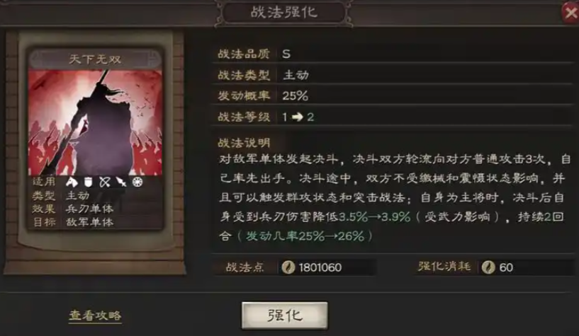 三国志战略版吕布如何传承战法