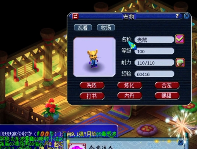 梦幻西游怎么炼妖