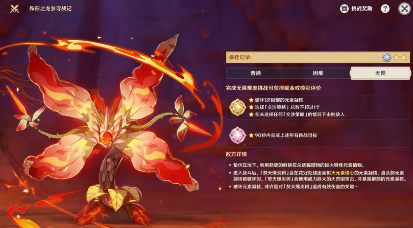 原神爆炎树怎么触发 原神爆炎树怎么触发