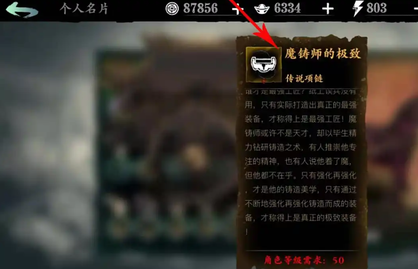 影之刃魔铸师的极致怎么得