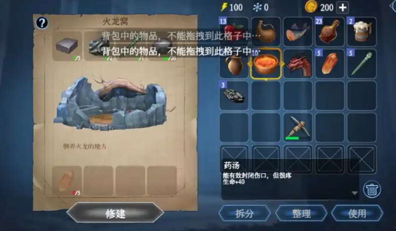 冰原守卫者装备怎么修理