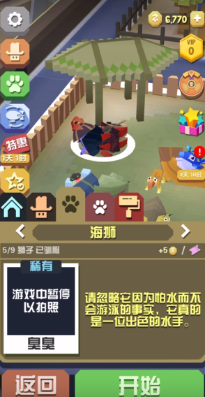 疯狂动物园海狮怎么抓捕