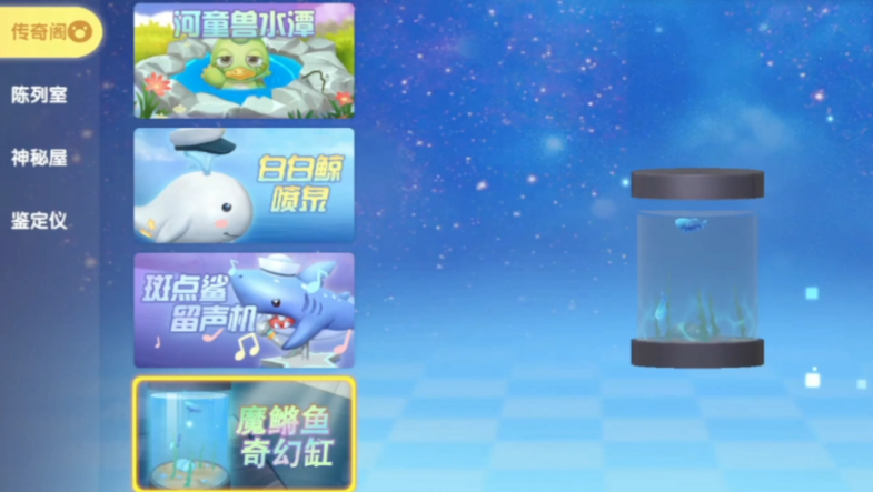 摩尔庄园鱼缸怎么获得