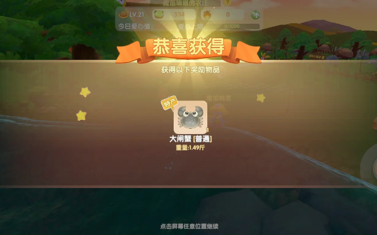 摩尔庄园螃蟹怎么获得