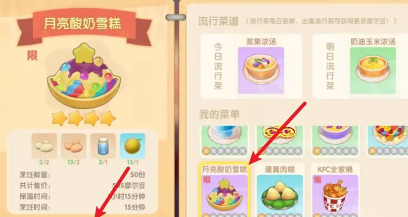 摩尔庄园月亮酸奶雪糕怎么制作