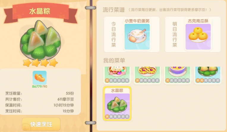 摩尔庄园冰晶粽怎么获得