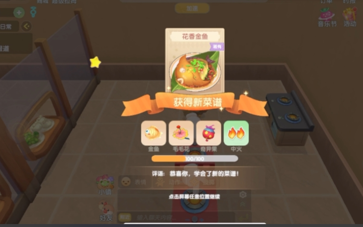 摩尔庄园花香金鱼怎么制作