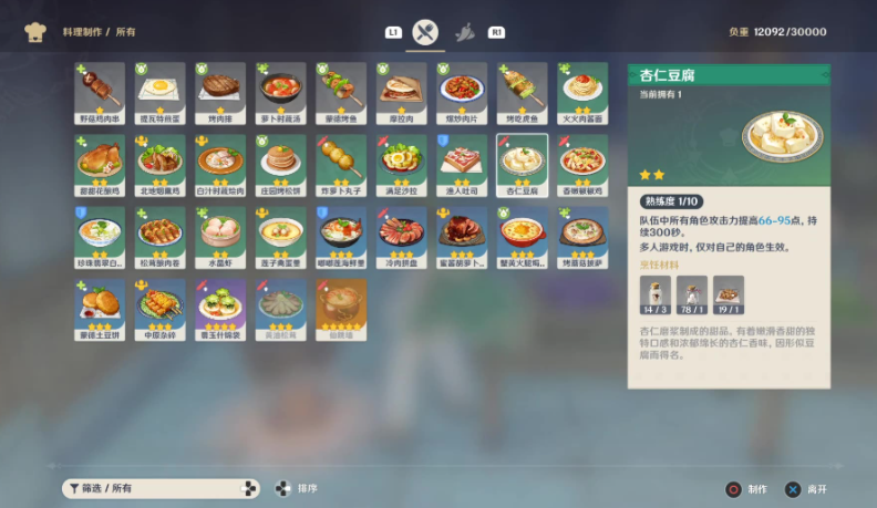 原神杏仁豆腐·怎么获得