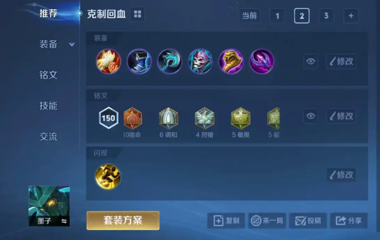 王者荣耀墨子该如何怎么出装