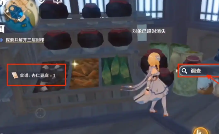 原神杏仁豆腐·怎么获得